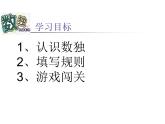 苏教版二年级上册数学有趣的数独（课件）
