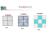 苏教版二年级上册数学有趣的数独（课件）