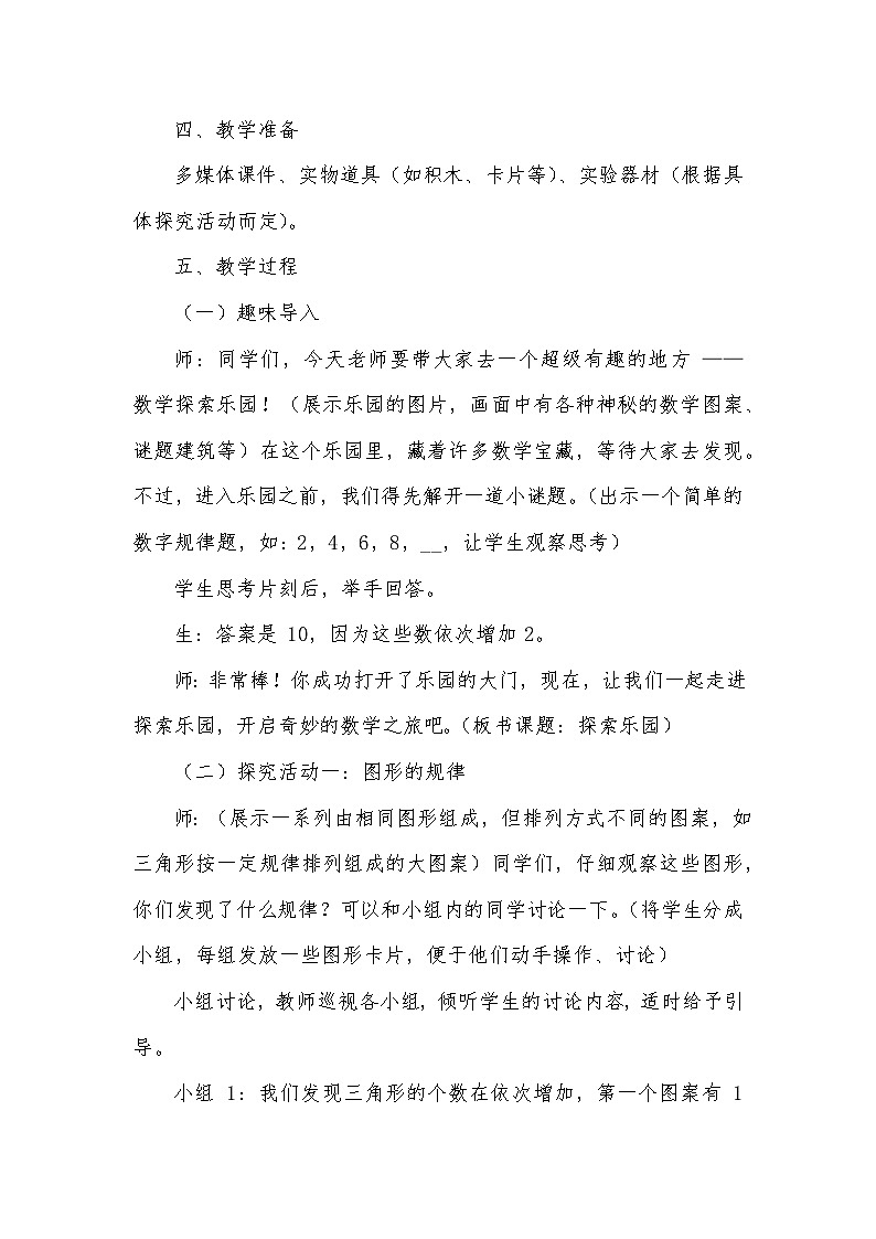 《探索乐园》（教学设计）—2023-2024学年冀教版数学四年级下册第2页