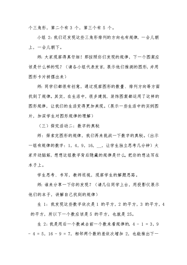 《探索乐园》（教学设计）—2023-2024学年冀教版数学四年级下册第3页