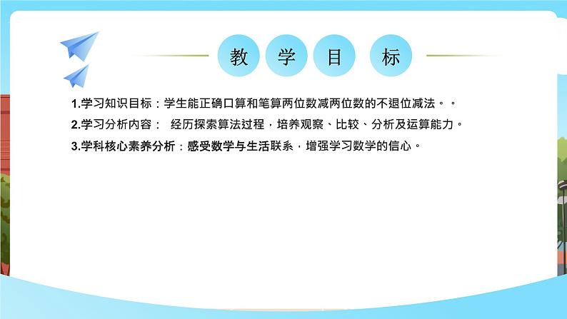 西师大版一年级下册数学第四单元8《 两位数减两位数（不退位）》课件pptx第2页