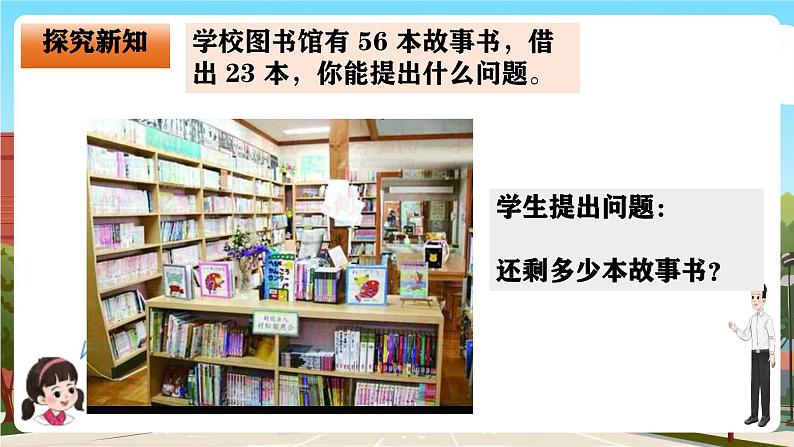 西师大版一年级下册数学第四单元8《 两位数减两位数（不退位）》课件pptx第6页