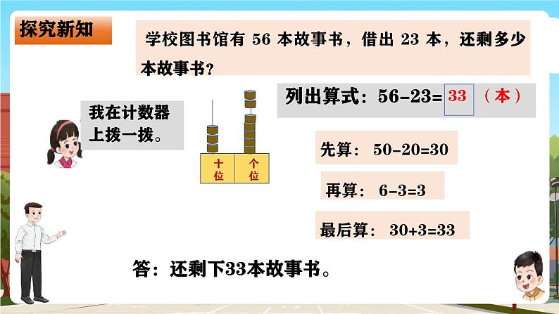 西师大版一年级下册数学第四单元8《 两位数减两位数（不退位）》课件pptx第8页