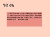 苏教版小学数学二年级上册1.2《加减混合运算》说课课件