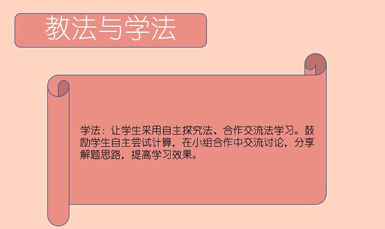 苏教版小学数学二年级上册1.2《加减混合运算》说课课件第7页