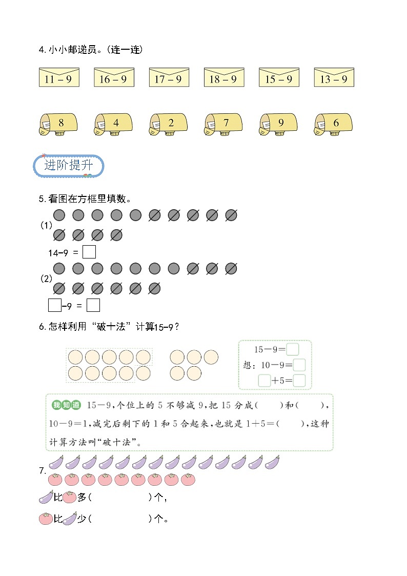 第二单元第1课时 十几减9（分层作业）第2页