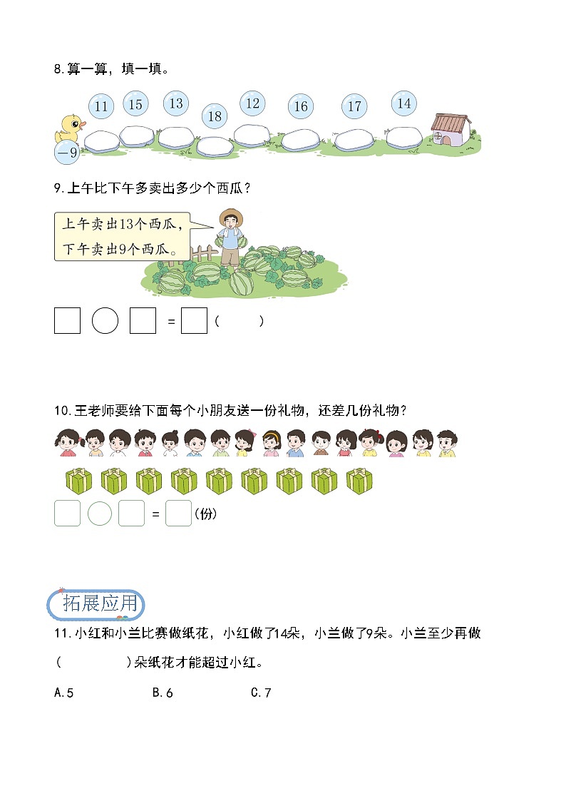 第二单元第1课时 十几减9（分层作业）第3页