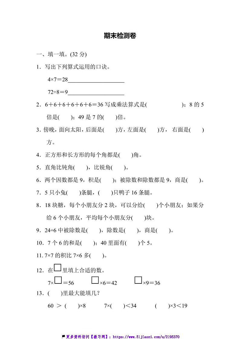 青岛版二年级上册数学期末测试卷(含答案)第1页