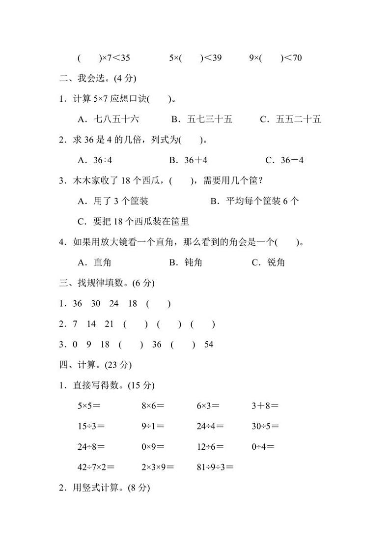 青岛版二年级上册数学期末测试卷(含答案)第2页