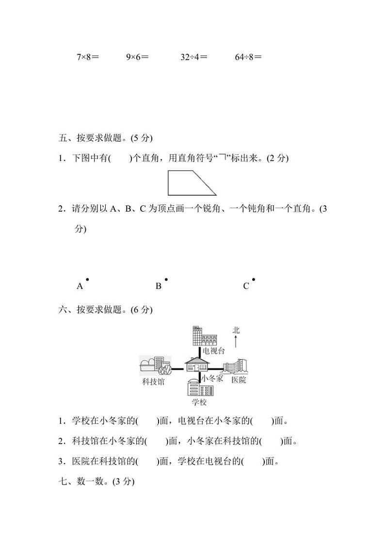 青岛版二年级上册数学期末测试卷(含答案)第3页