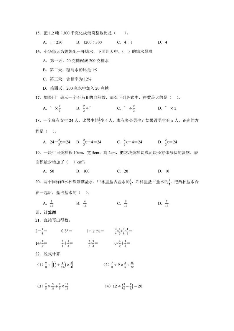 2024～2025学年苏教版数学六年级上册期末测试卷(含答案)第2页