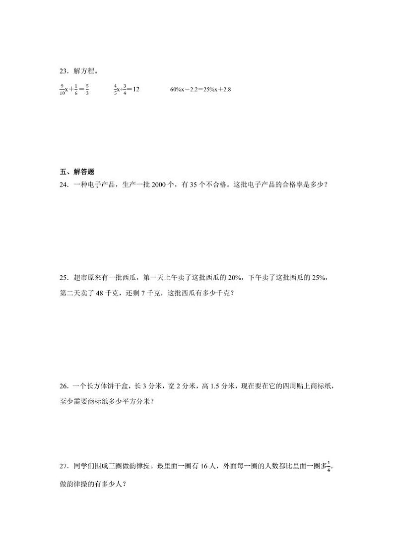 2024～2025学年苏教版数学六年级上册期末测试卷(含答案)第3页