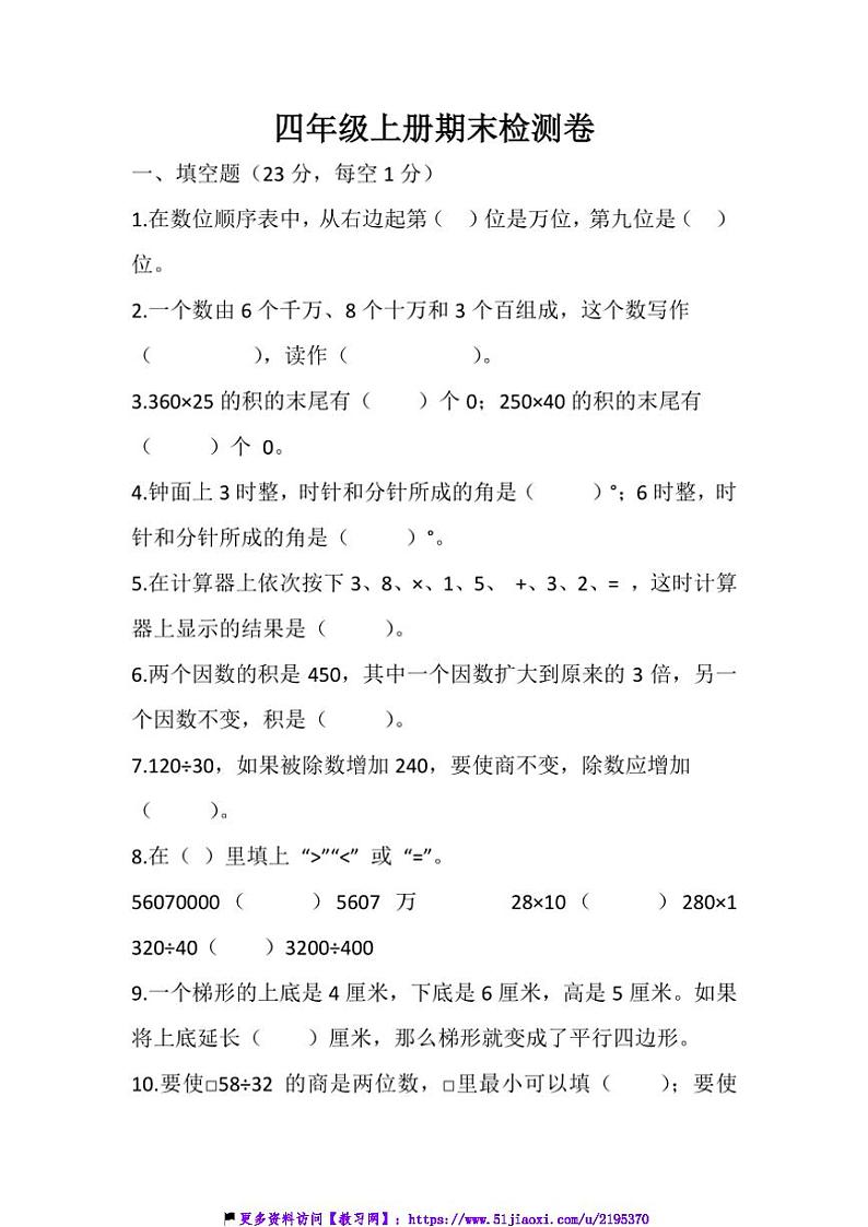 西师大版数学四年级上册期末检测卷试卷(含答案)第1页