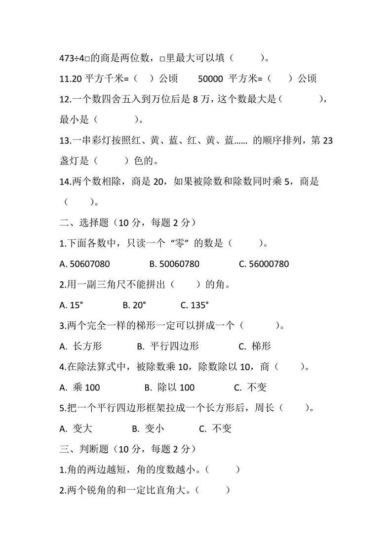 西师大版数学四年级上册期末检测卷试卷(含答案)第2页