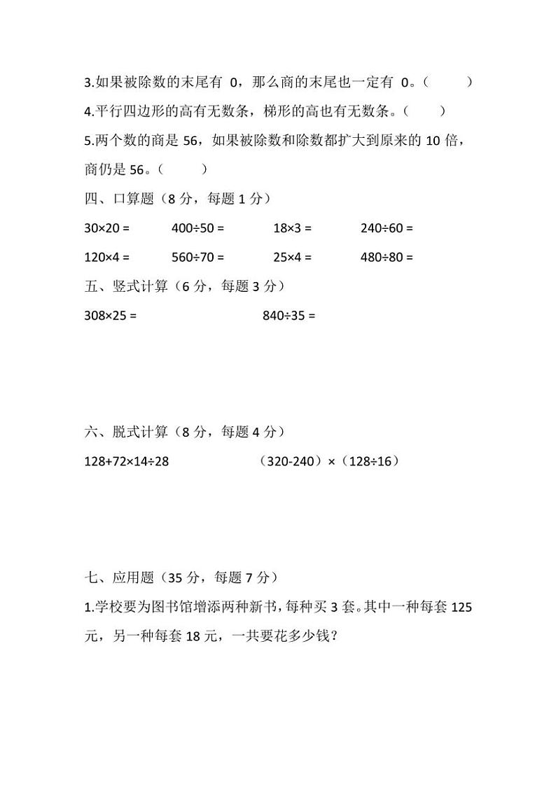 西师大版数学四年级上册期末检测卷试卷(含答案)第3页
