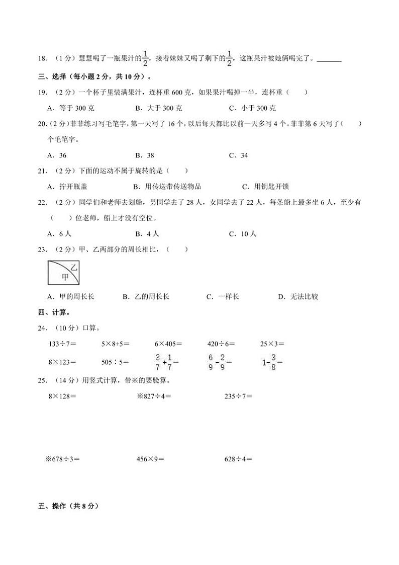 2023～2024学年河南省洛阳市偃师市三年级(上)期末数学试卷(含答案)第2页