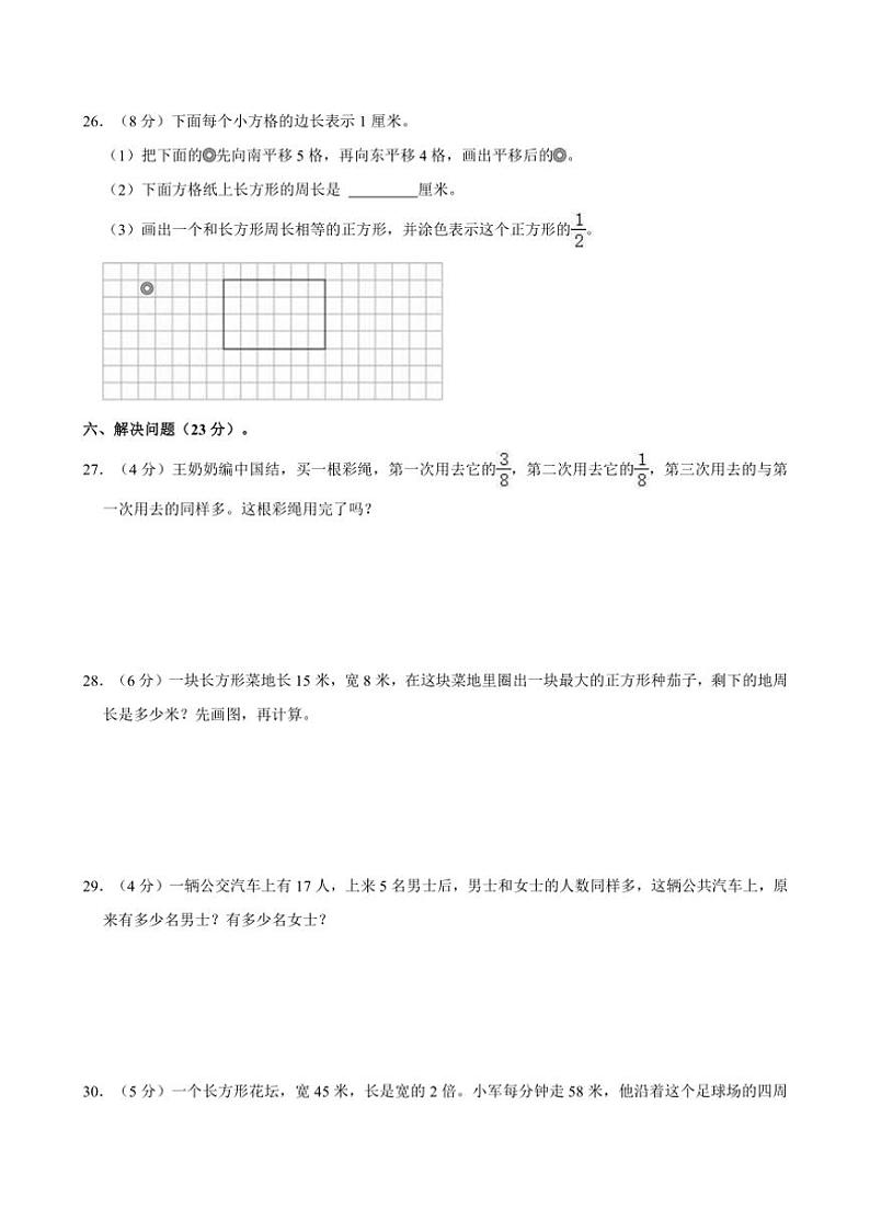 2023～2024学年河南省洛阳市偃师市三年级(上)期末数学试卷(含答案)第3页