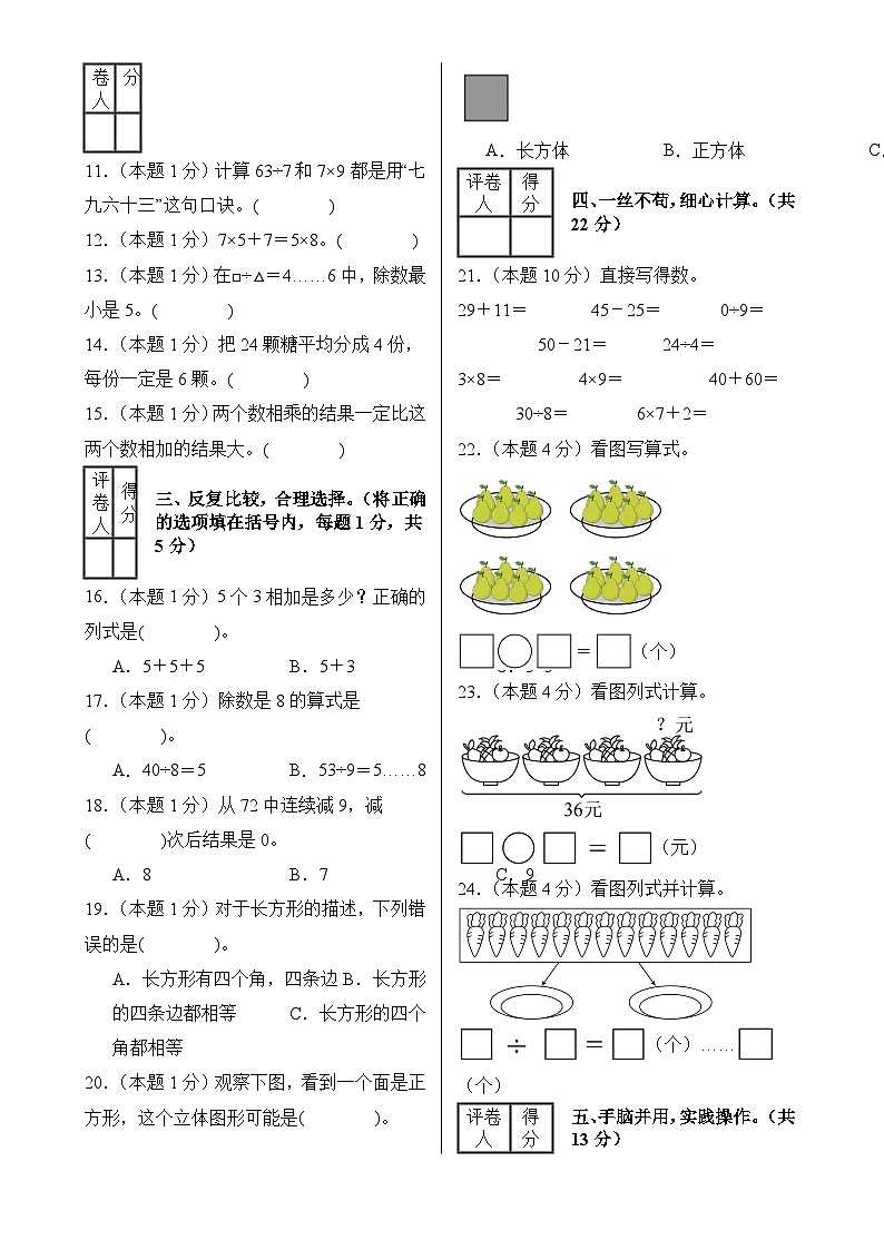 数学（基础卷02）（考试版A3）-2024-2025学年二年级数学上册期末素养测评卷（沪教版）-A4第2页