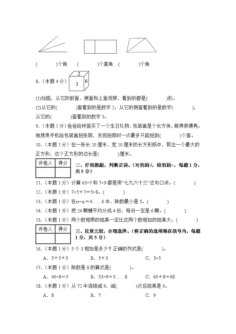 数学（基础卷02）（考试版A4）-2024-2025学年二年级数学上册期末素养测评卷（沪教版）第2页
