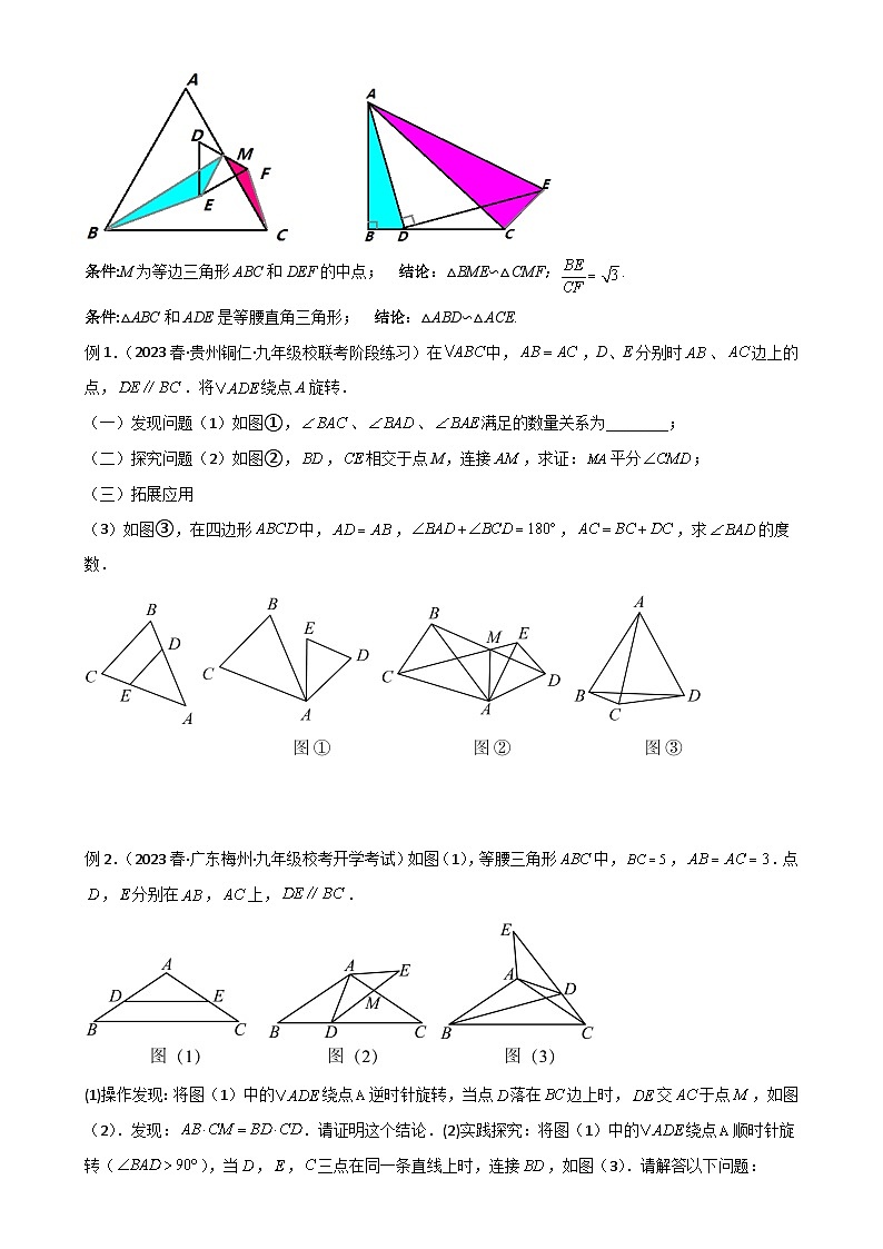 专题03 相似三角形重要模型-手拉手模型（原卷版）-A4第2页