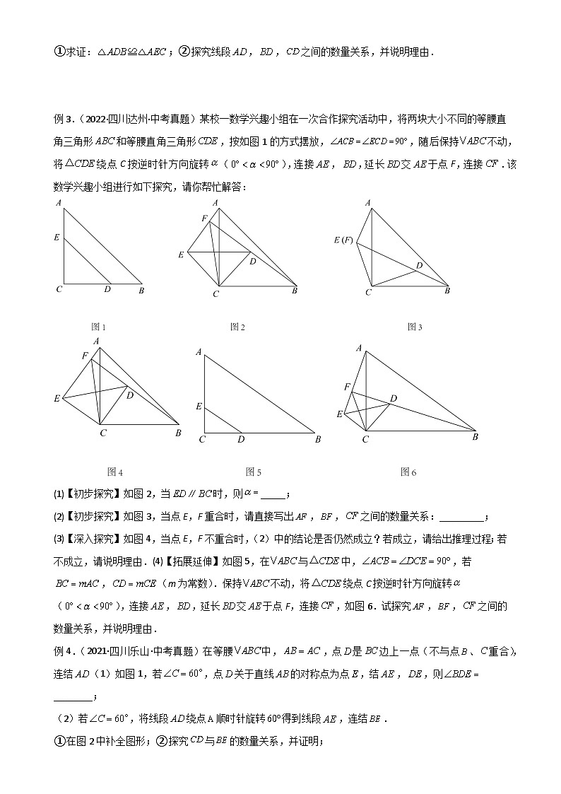 专题03 相似三角形重要模型-手拉手模型（原卷版）-A4第3页