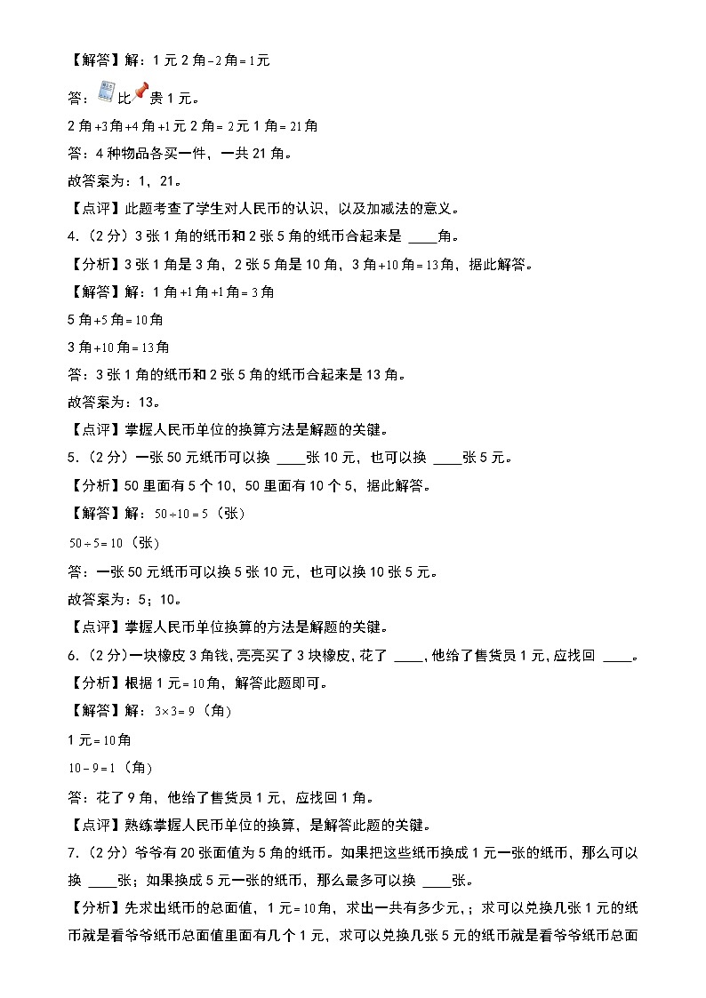 第二单元 购物（专项训练）-2024-2025学年二年级数学上学期期中复习讲练测（教师版）（北师大版）-A4第2页