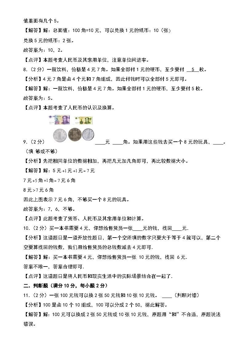 第二单元购物（专项训练）-2024-2025学年二年级数学上学期期中复习讲练测（教师版）（北师大版）-A4-教习网|试卷下载