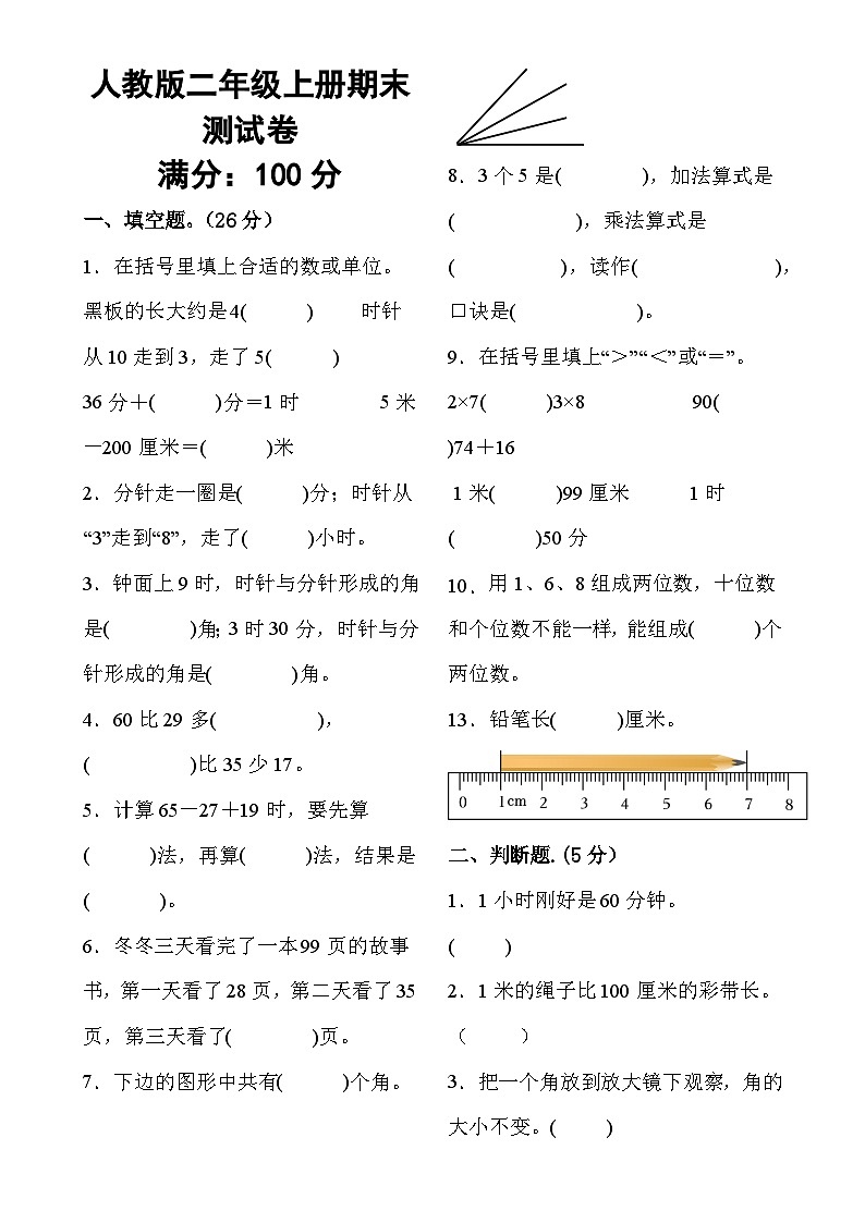 期末试卷（试题）-2024-2025学年二年级上册数学人教版-A4第1页