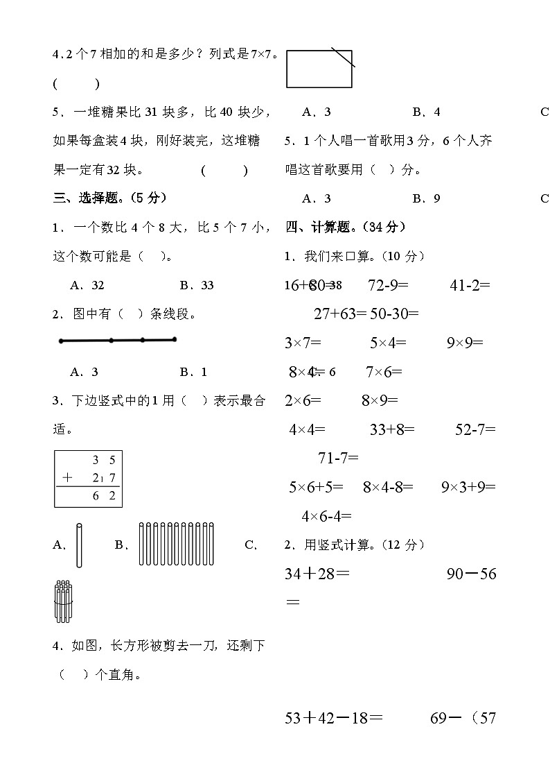 期末试卷（试题）-2024-2025学年二年级上册数学人教版-A4第2页