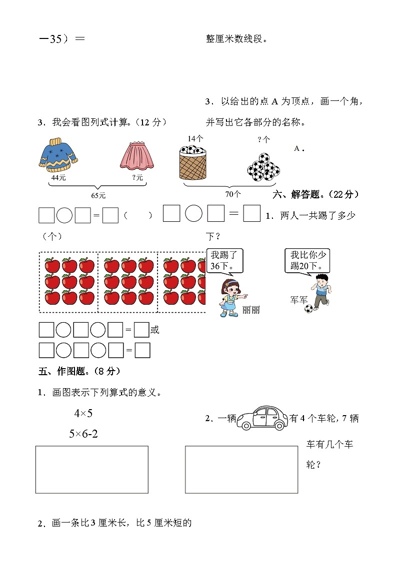 期末试卷（试题）-2024-2025学年二年级上册数学人教版-A4第3页