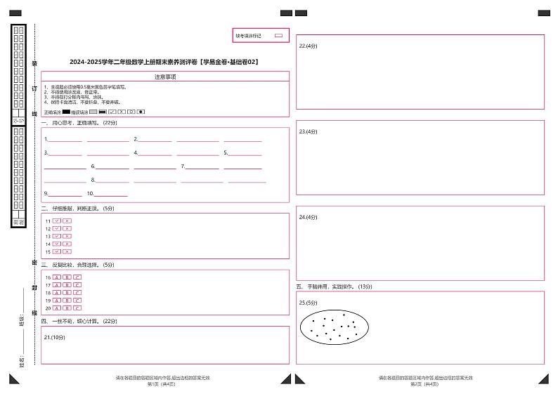 数学（基础卷02）（答题卡）-2024-2025学年二年级数学上册期末素养测评卷（沪教版）第1页