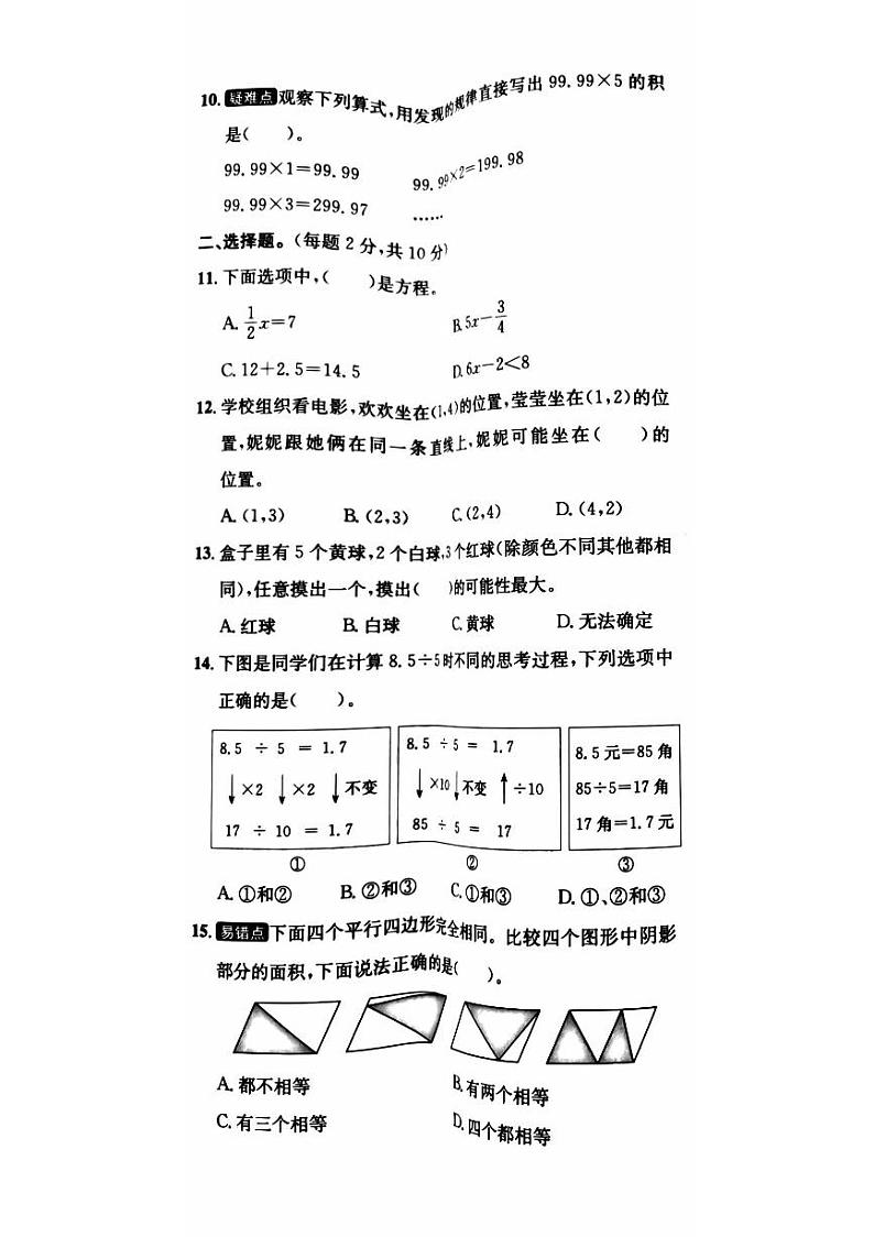 2022北京门头沟五年级（上）期末数学试卷第2页