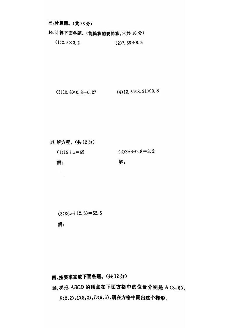 2022北京门头沟五年级（上）期末数学试卷第3页