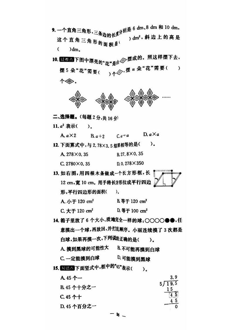 2020北京石景山五年级（上）期末数学试卷第2页