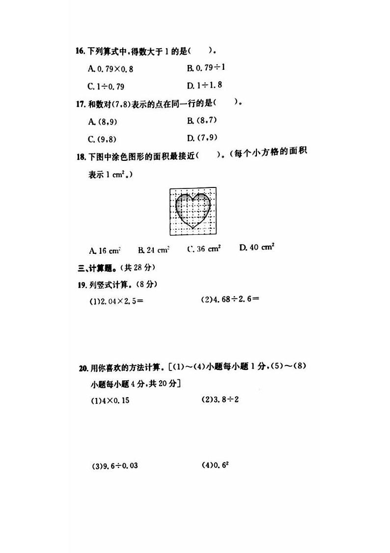 2020北京石景山五年级（上）期末数学试卷第3页