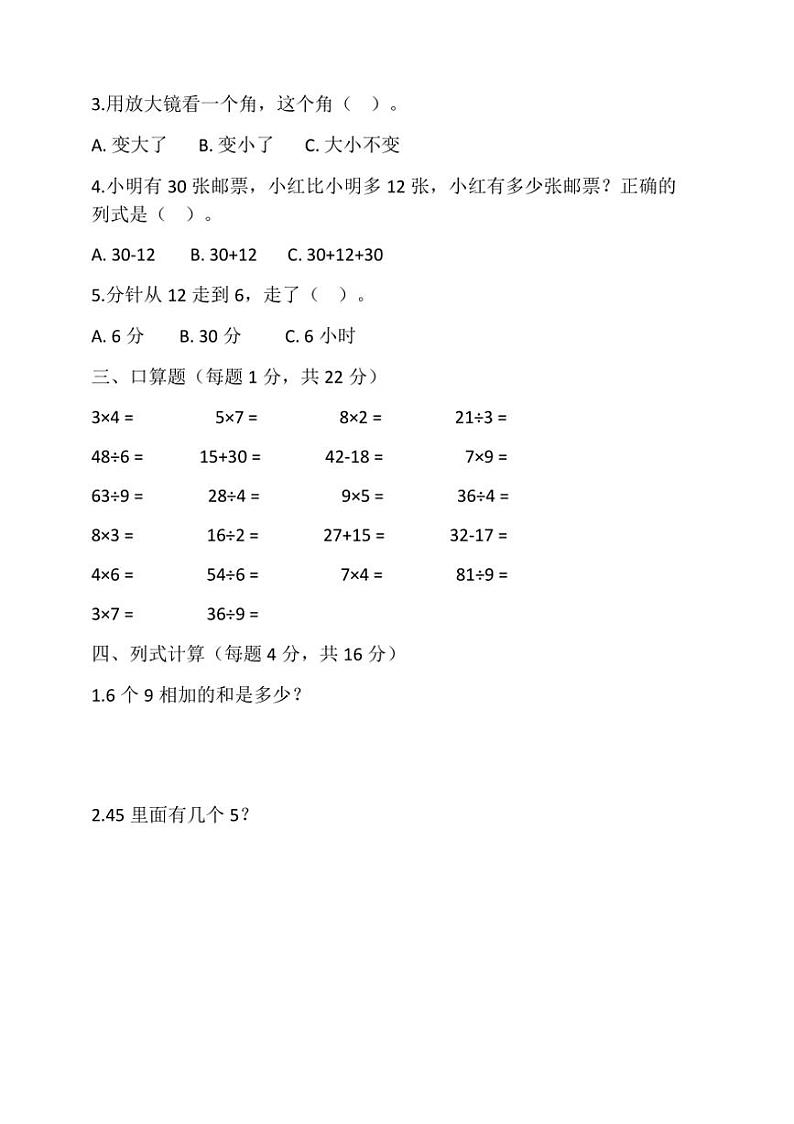 冀教版小学数学二年级上册期末试卷(含答案)第2页