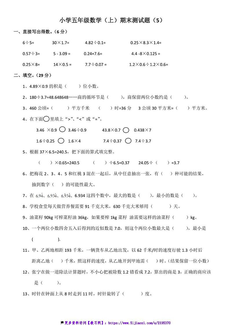 西师大版小学五年级(上)数学期末测试卷(5)(含答案)第1页