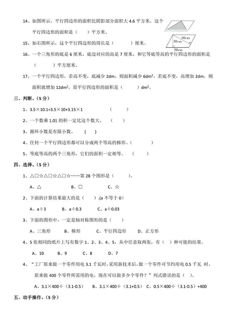 西师大版小学五年级(上)数学期末测试卷(5)(含答案)第2页