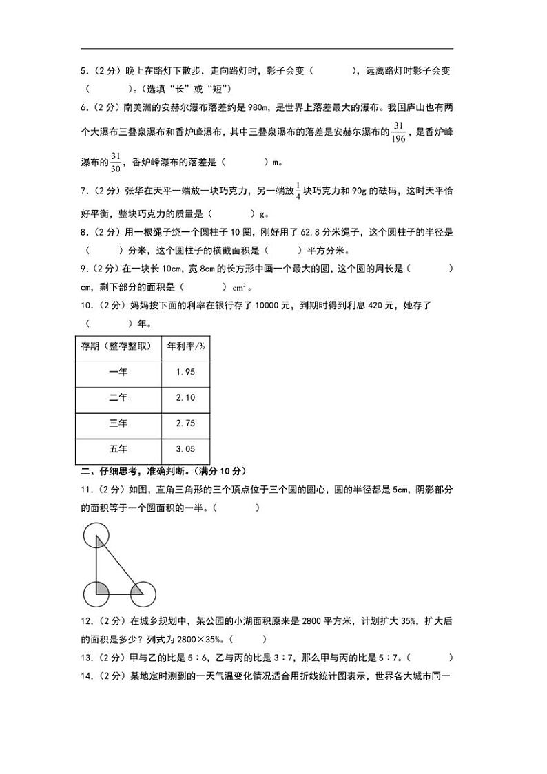 2024～2025学年(期末押题卷)北师大六年级数学上册期末押题卷试卷(含及答案解析)第2页
