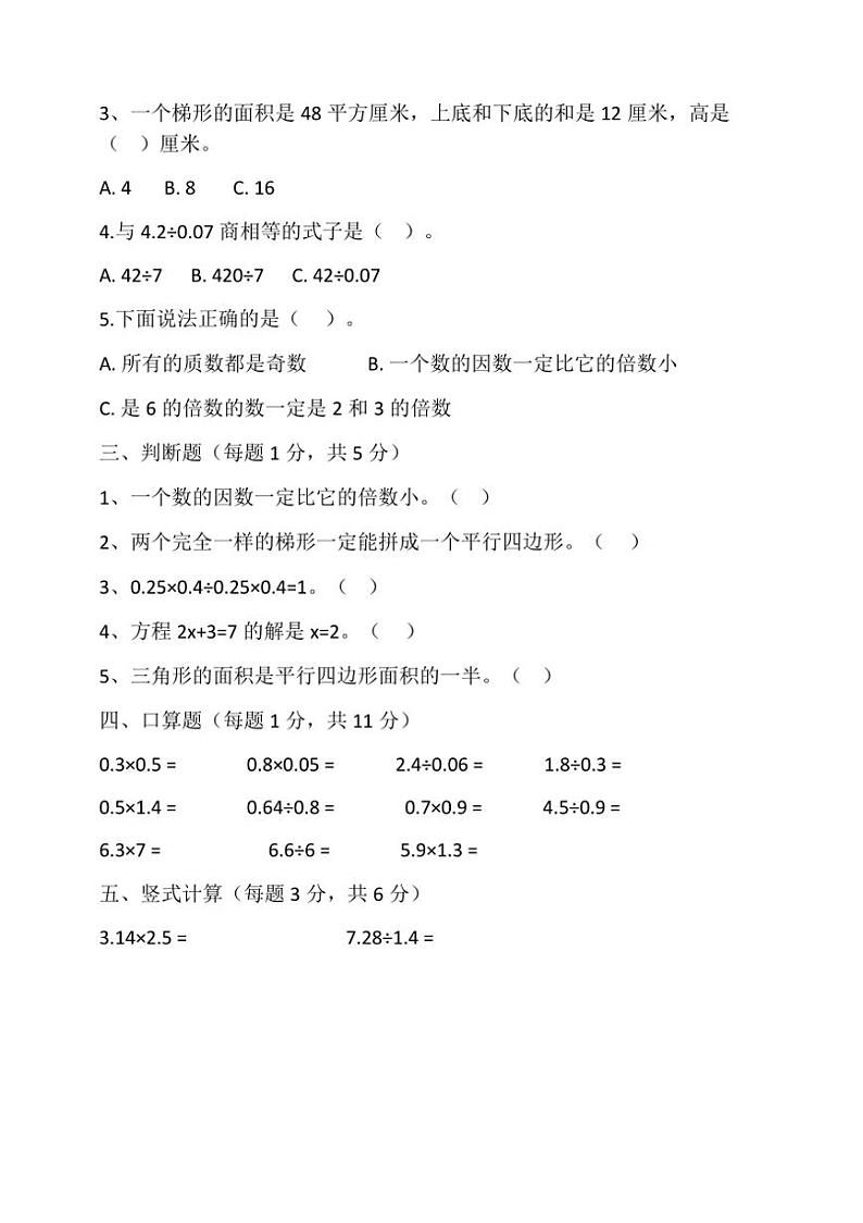 翼教版小学数学五年级上册期末试卷(含答案)第2页
