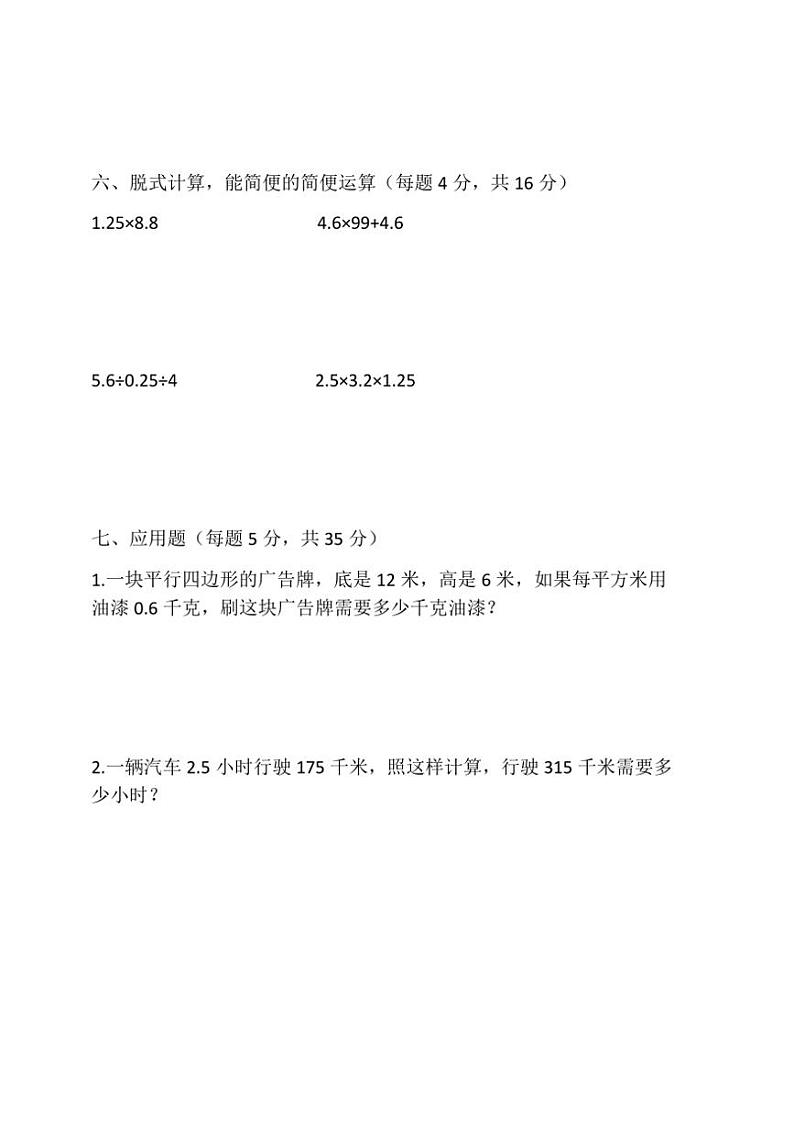 翼教版小学数学五年级上册期末试卷(含答案)第3页