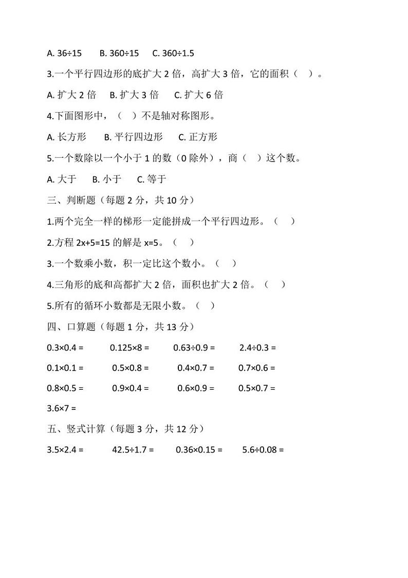 浙教版小学数学五年级上册期末试卷(含答案)第2页