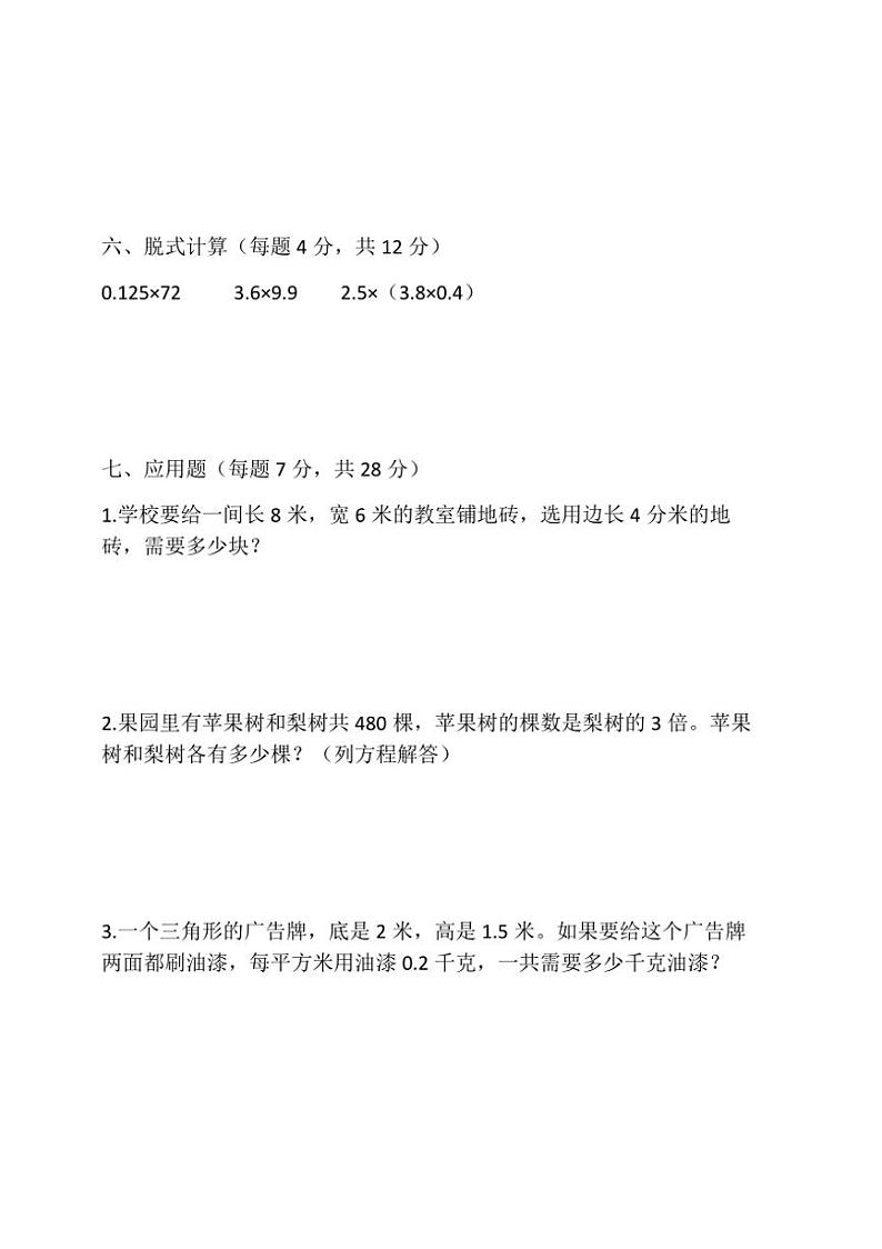浙教版小学数学五年级上册期末试卷(含答案)第3页