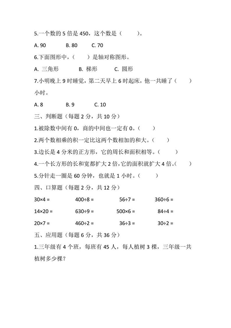 浙教版四年级上册数学期末检测卷(2)试卷(含答案)第2页