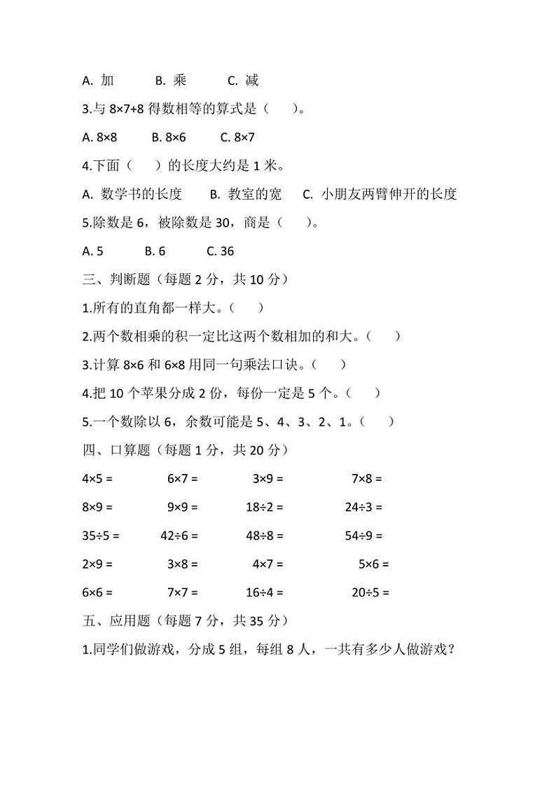 青岛版(六三制)二年级上册数学期末检测卷试卷(含答案)第2页