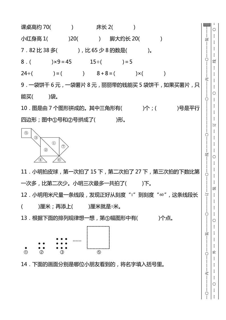 期末培优测试卷苏教版二年级上册数学(1)(含解析)第2页