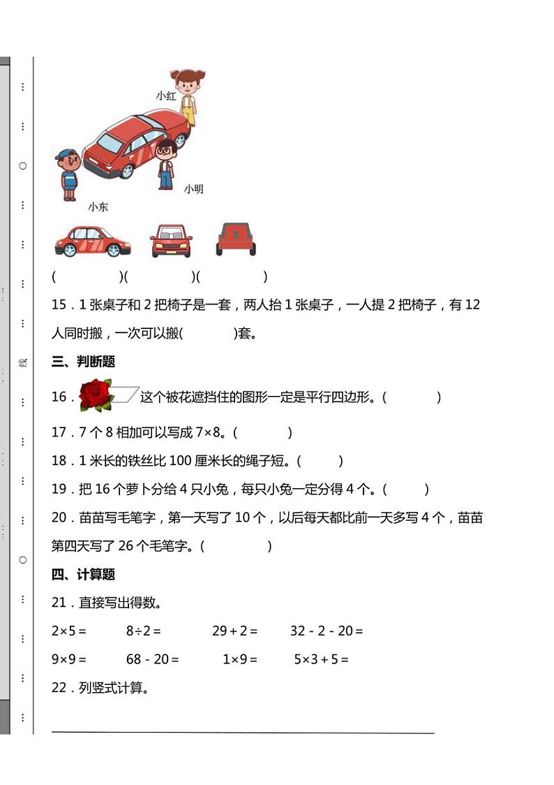 期末培优测试卷苏教版二年级上册数学(1)(含解析)第3页