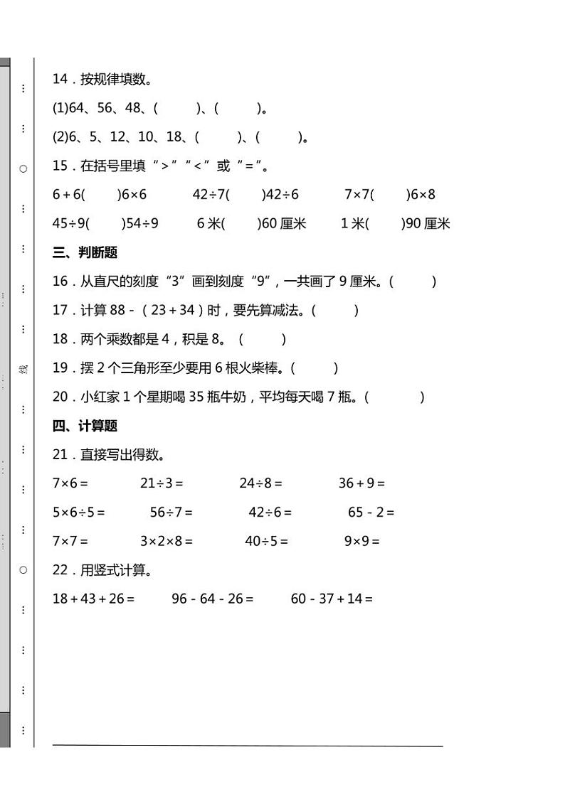 期末培优测试卷苏教版二年级上册数学(含解析)第3页