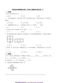 期末综合素养提升试卷三年级上册数学北师大版(1)(含解析)