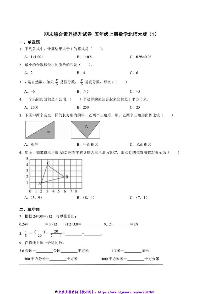 期末综合素养提升试卷五年级上册数学北师大版(1)(含答案)第1页